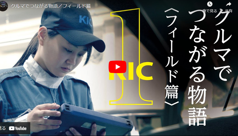 クルマでつながる物語<フィールド編>